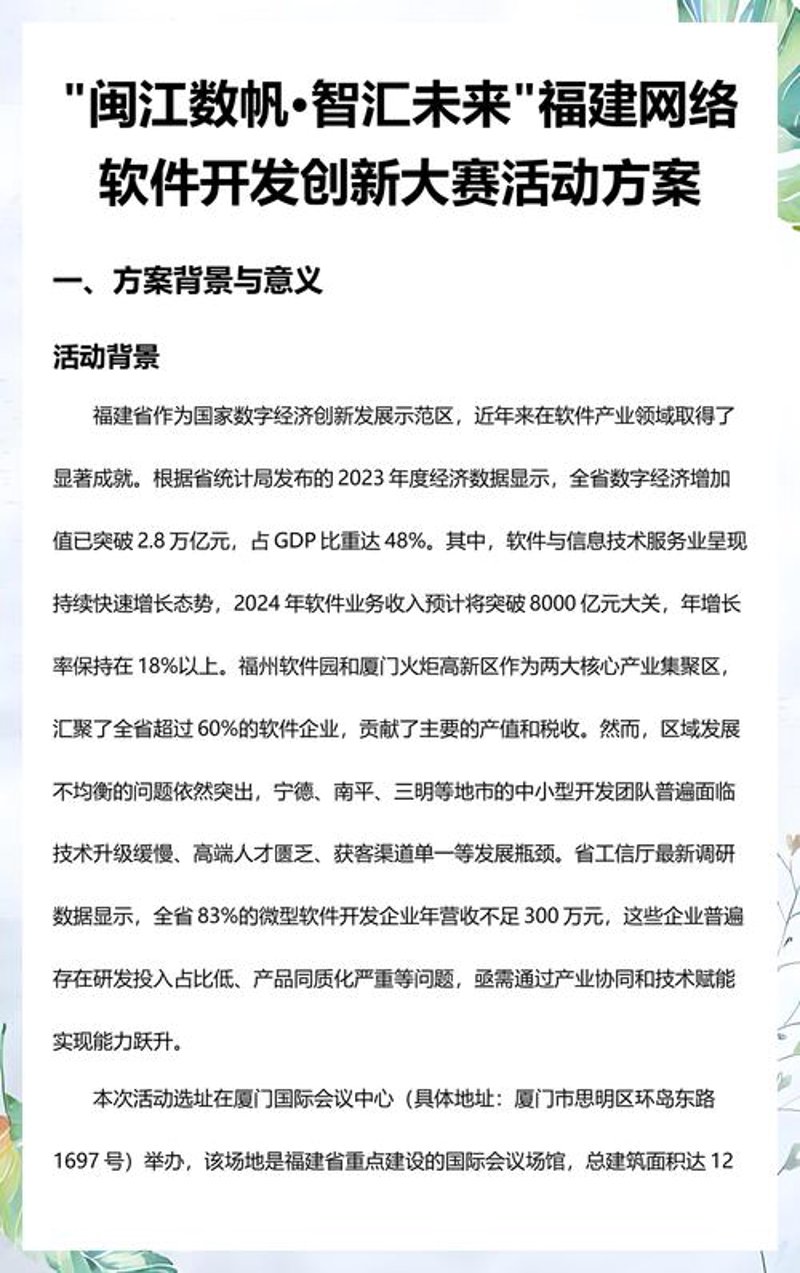 系统集成行业动态：携手构建智能生态